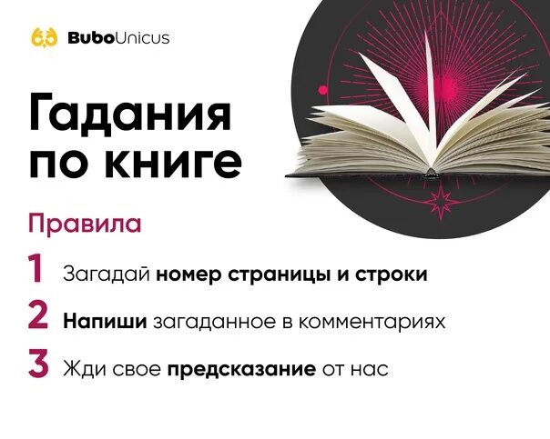 Гадание по книге. Гадания по книге. Гадаем по книге. Предсказание по книге.