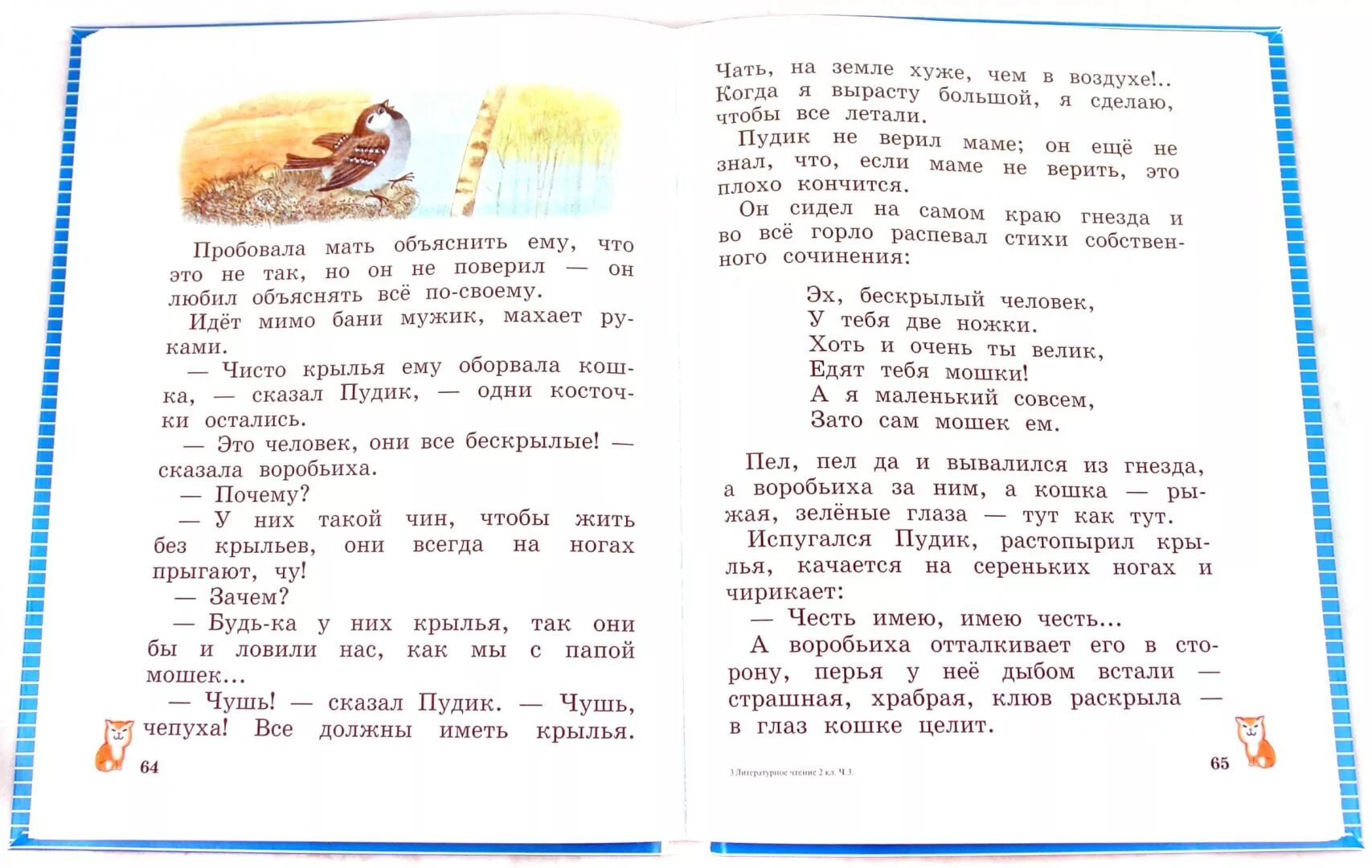 Чтение второй класс страница 69. Литературное чтение 2 класс учебник 2 часть стр 88. Чтение 2 класс. Чтение 2 класс 1 часть. Литературное чтение. 1 Класс.