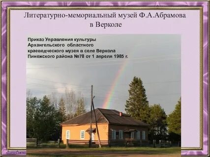Расписание абрамов