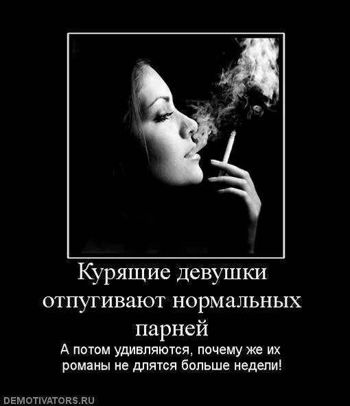 Афоризмы про сигареты. Статусы про курящих девушек. Цитаты про курящих женщин. Видео пей кури