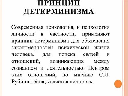 Принципы психологии