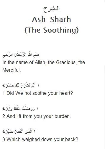Сура аш шарх. Сура аш шарх транскрипция. Сура аш шарх на арабском. Сура аш шарх текст.
