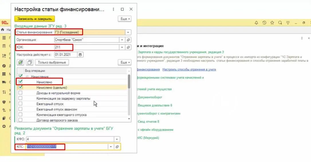 Статьи финансирования в 1с. Настройка статьи. Статья финансирования зарплаты в 1с?. Отражение зарплаты в учете БГУ 2.0.
