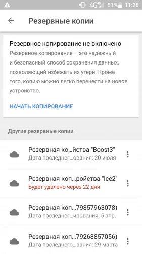 Гугл диск резервные копии. Гугл диск резервные копии