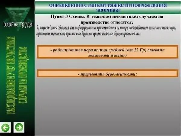 К легким несчастным случаям относят