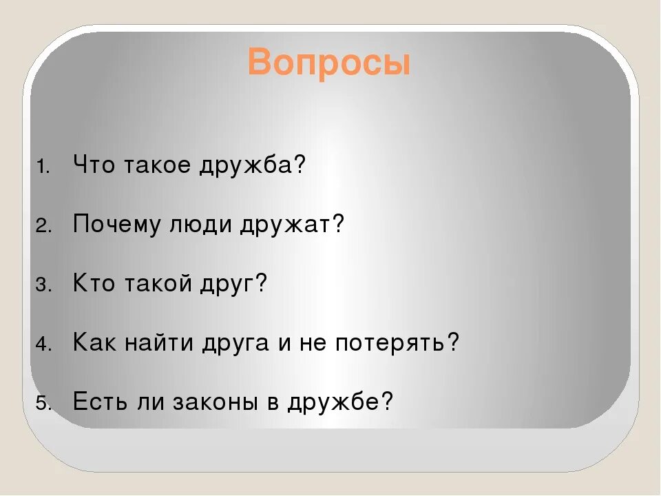 4 дружишь