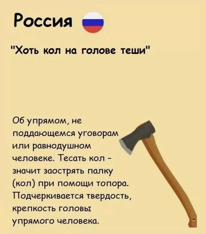 Значение слова кол. Кол на голове теши. Хоть Кол на голове. Хоть колна голо ве тещи. Поговорка хоть Кол на голове теши.