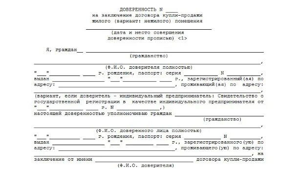 Запрет действий по доверенности. Согласие на совершение сделки с имуществом. Согласие юридического лица. Виды согласия на совершение сделки. Согласие на совершение сделки. Составить таблицу..