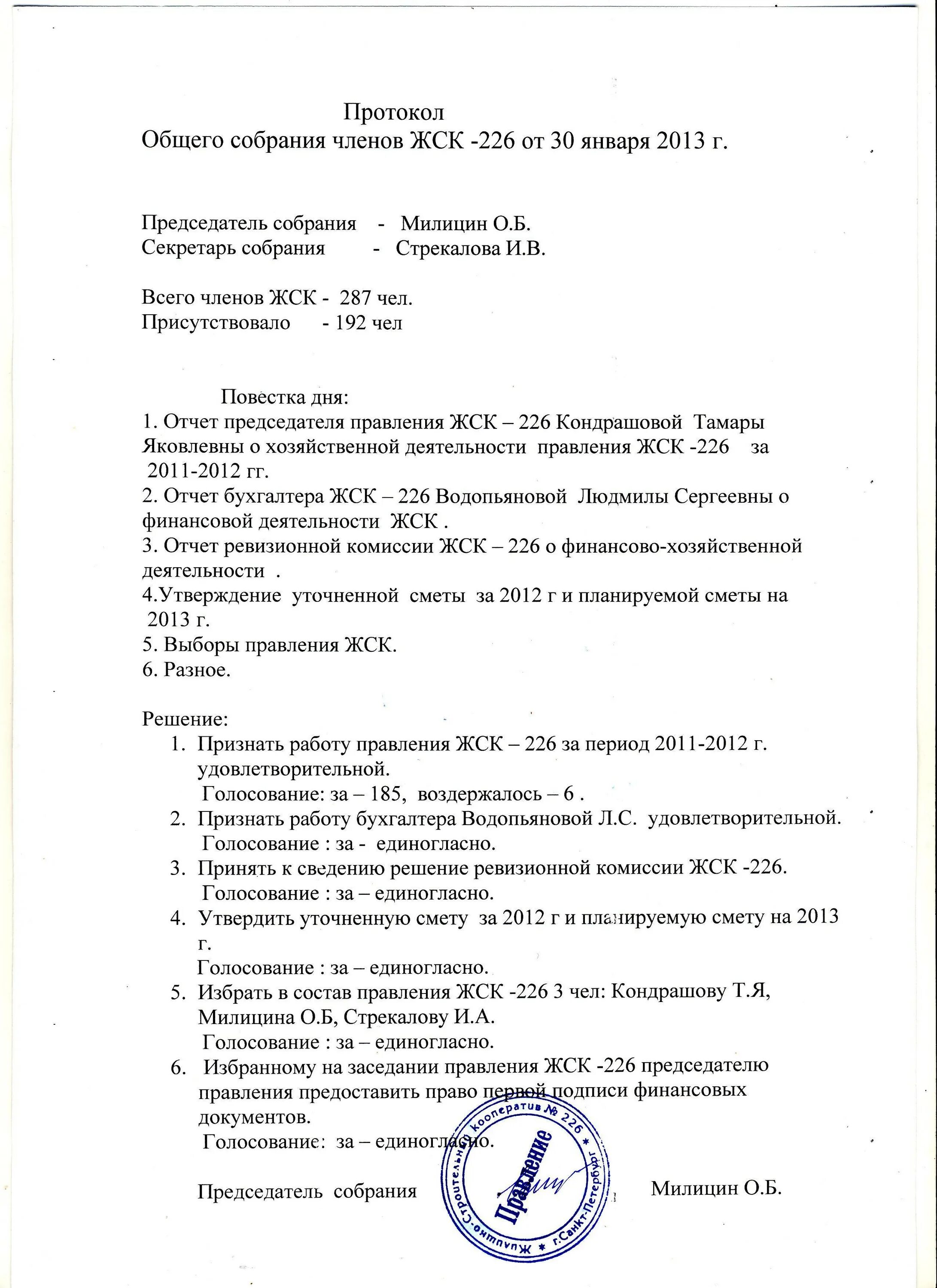 Составить образец протокола. Образец заполнения протокола собрания. Протокол общего собрания учреждения образец. Форма составления протокола собрания образец. Протокол общего заседания образец.