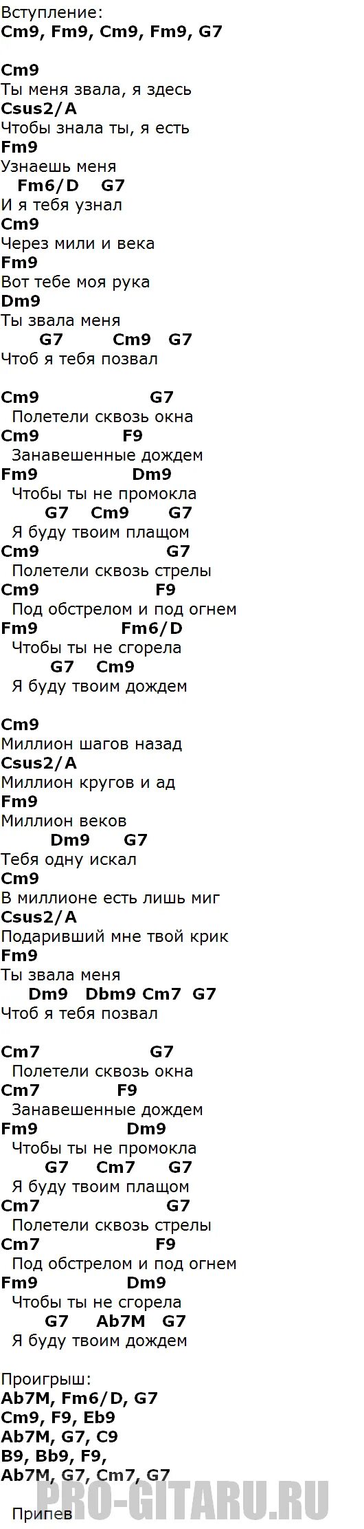 Полетели сквозь текст. Улети аккорды. На стрелу аккорды. Полетели Киркоров аккорды.