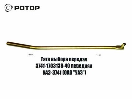 Тяга выбора передач