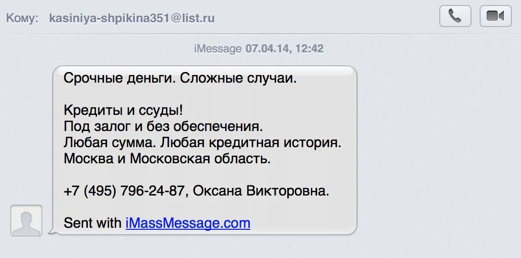 Для чего нужен спам в телефоне. Спам сообщения. Спам пример. Спам смс. Спам рассылка пример.