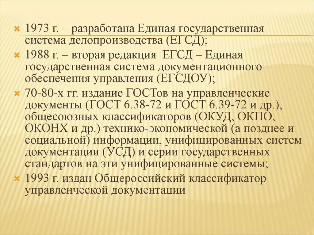 Ошибка в государственной системе. Егсд единой государственной системы делопроизводства. основные положения егсд 1973. история управления и делопроизводства в 1945-1990 гг.. единая государственная система делопроизводства основные положения.