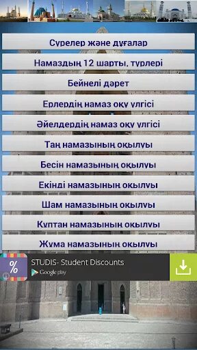 Намаз оқу ерлерге. Намаз оқу. Намаз оку уйрену әйелдерге. Багымдат намазы окулушу. Намаз оку уйрену казакша ерлерге.