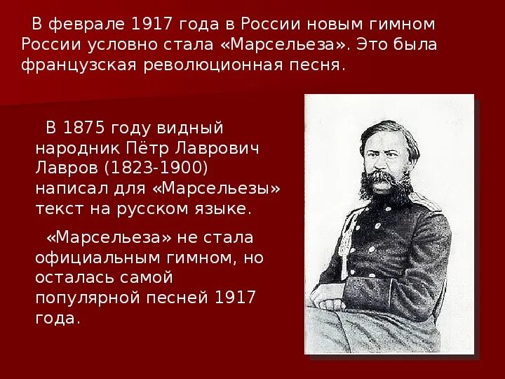 Гимн после 1917 года. Гимн России 1917 года.