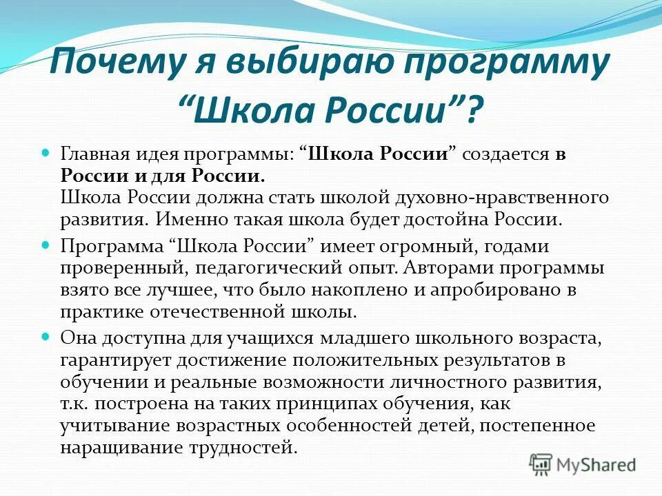 Цель умк перспективная начальная школа. Основные идеи программы школы. Перспективная начальная школа принципы. Основные идеи программы школы. Принцип природосообразности в детском оздоровительном учреждении.