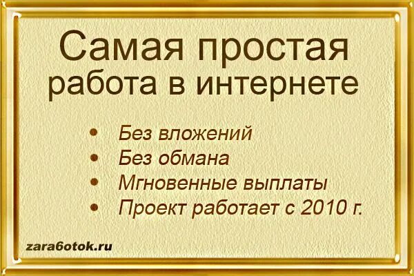 Работа через интернет ежедневная оплата