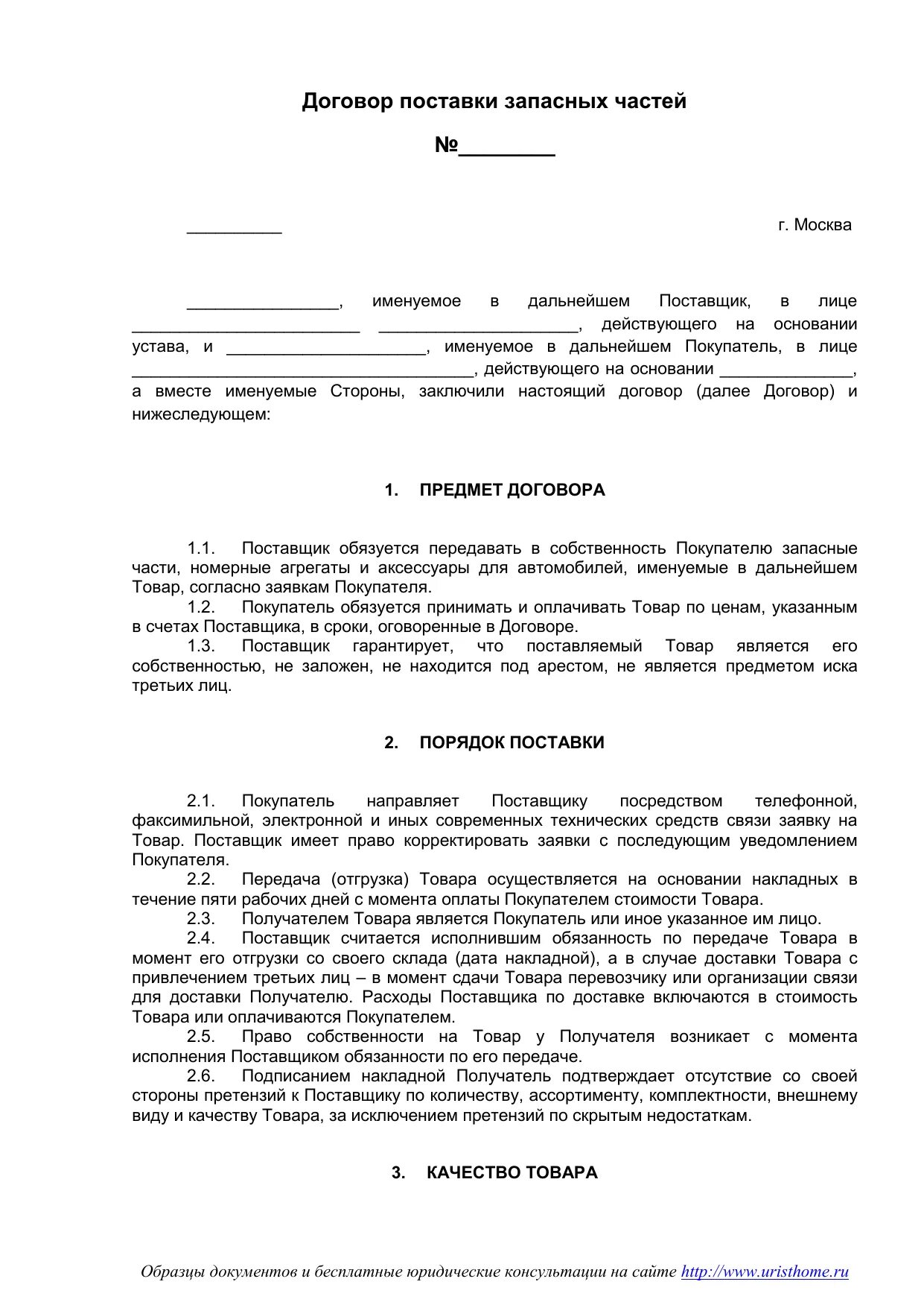 Образец претензии по договору аренды. Претензионное письмо по договору аренды автомобиля. претензия по договору аренды. претензия арендатору образец. претензия арендодателю.