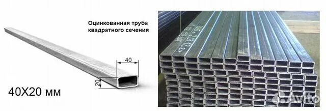 Оцинкованная труба 20х40. С-профиль оцинкованный 40х20. оцинкованный профиль для теплицы 40х20. труба 40х40 6м стеклопластик. цинковая профильная труба 40х20.
