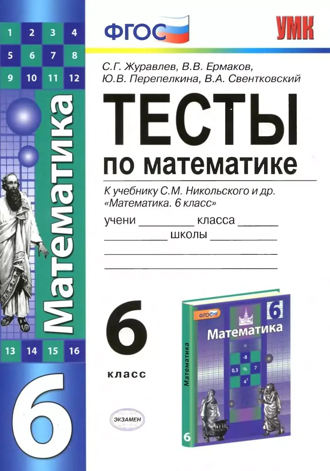 Тесты по математике 6 класс рудницкая к учебнику виленкина. Математика 6 класс тесты учебник. Математика 6 класс тесты учебник. Контрольные работы по математике 6 класс школа россии. Тест по математике 5 класс.