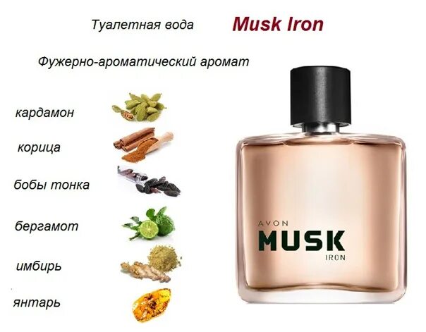 Туалетная вода мужская Avon Ирон. Avon Musk Iron. Туалетная вода Musk Avon. Musk Iron духи эйвон. Магия и муск