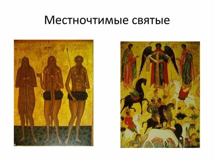 Жизнеописания местночтимого номученика что это такое