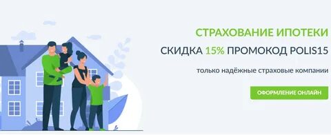 Страховка жизни для ипотеки где дешевле 2023