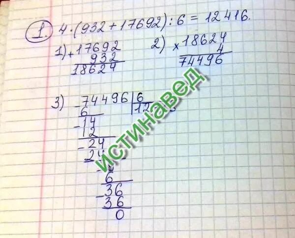 90 разделить на 3 равно. 932+17692 6 80 В столбик. 600 100 В столбик. 932+17692 В столбик. 56400 100 Столбиком.