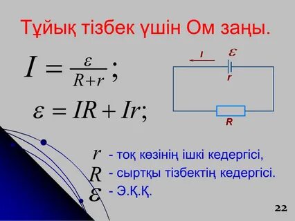 Меншікті электр кедергісі