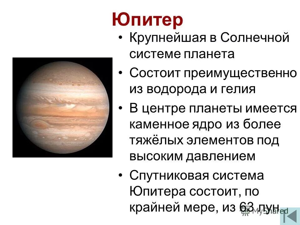 Планеты-гиганты состоят преимущественно из. Какая планета состоит из газов. Планеру газовые гиганты. Сатурн относится к планетам. Планеты гиганты презентация.