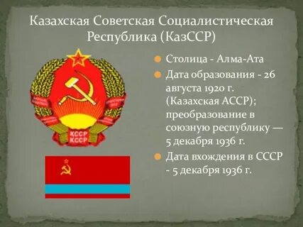 Что значит асср