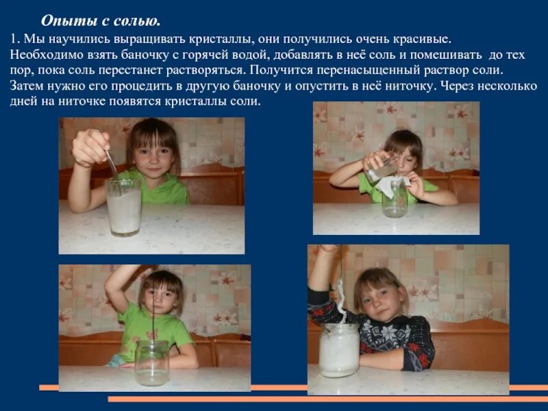 Морковь в воде опыт 2 класс. Опыты с солью. опыт с морской солью. опыт с солью и водой. эксперименты с солью.