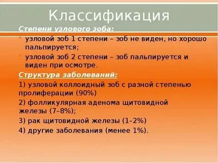 Многоузловой зоб 2 степени