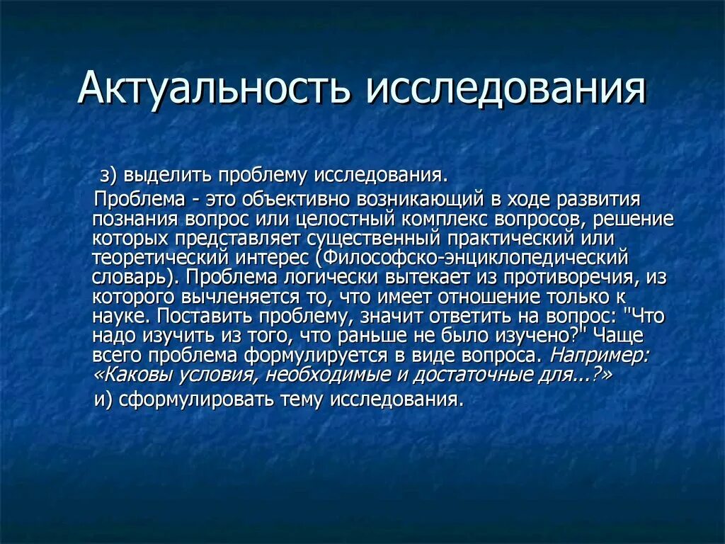 Сформулировать тему проблему и актуальность. Актуальность исследования. сформулировать актуальность. проблема в исследовательской работе пример. актуальность пример.