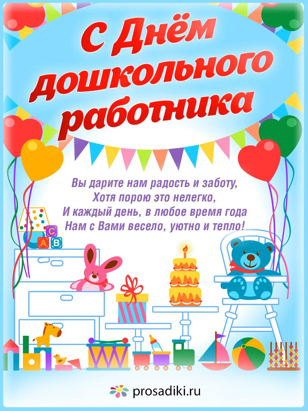 С днем дошкольного работника! МАДОУ Детский сад № 157 городского округа город Уф