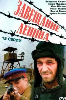Политическое завещание ленина