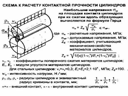 Контактная прочность
