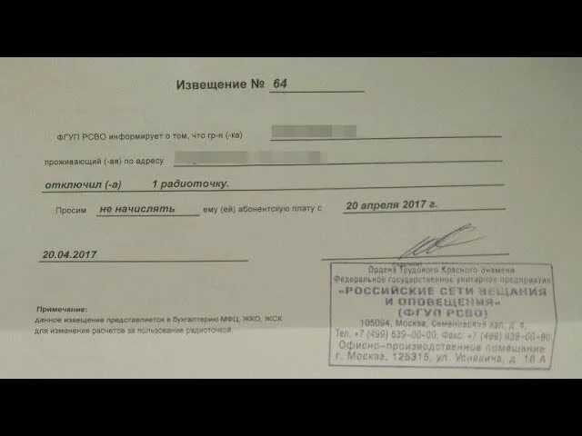 Как отключить радиоточку в петербурге