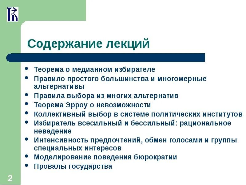 Содержание лекций