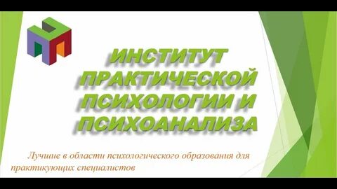 Институт психологии иппип