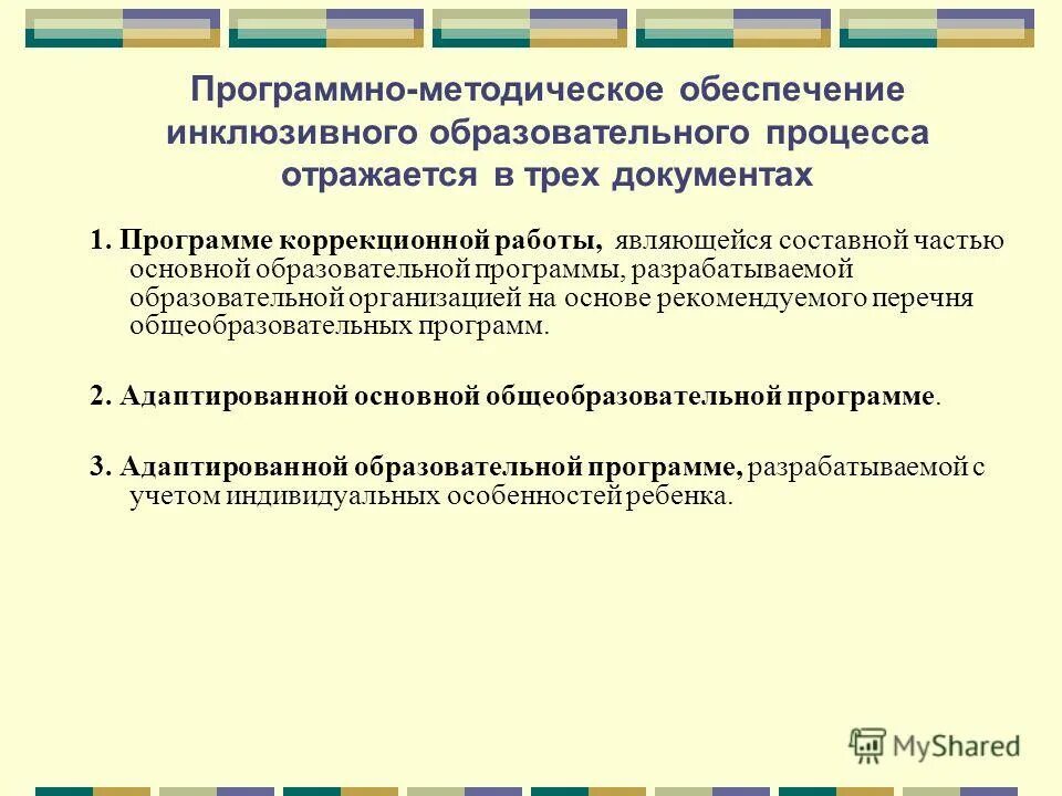 Материально техническое обеспечение инклюзивного образования. Материально техническое обеспечение инклюзивного образования. Рас в инклюзивном обучение. Материально техническое обеспечение инклюзивного образования. Условия необходимые для реализации инклюзивного образования.