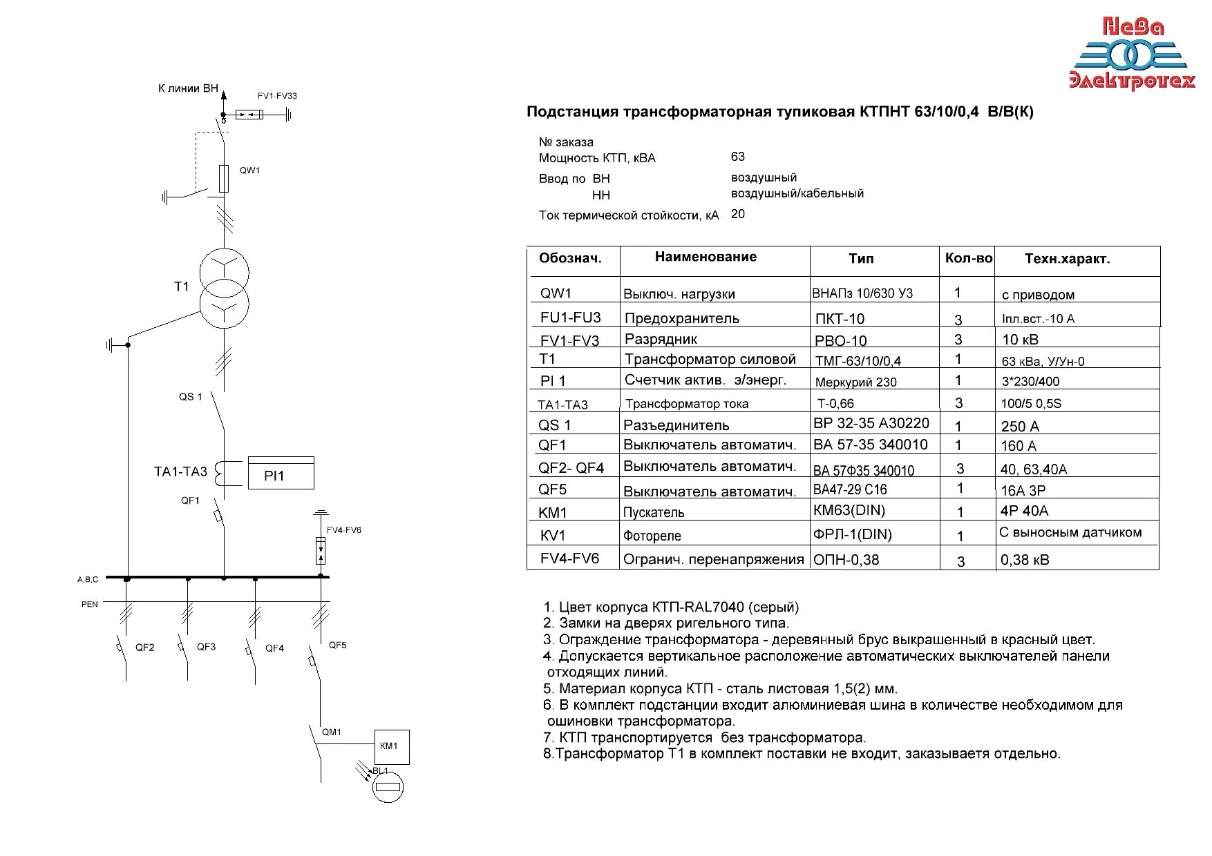 Опн 38. КТП 10/6 С трансформатором 4000 КВА схема. Трансформаторную подстанцию КТП-630 схема. КТП 160 КВА С кабельным вводом схема. 100/10/0,4 КТП однолинейная схема.