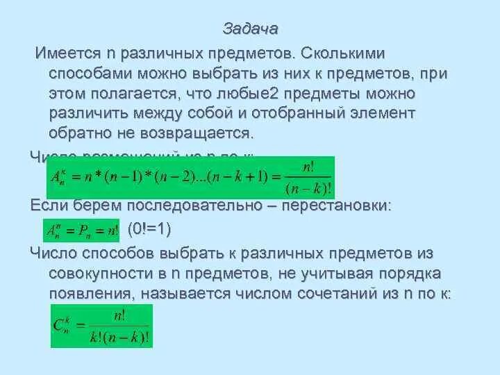 Сколько различных наборов можно составить. Сколькими способами можно. Сколько способов из 8 предметов выбрать 2 предмета. Сколько способов из 4 предметов выбрать 2 предмета. Сколько способов из 5 предметов выбрать 3 предмета.