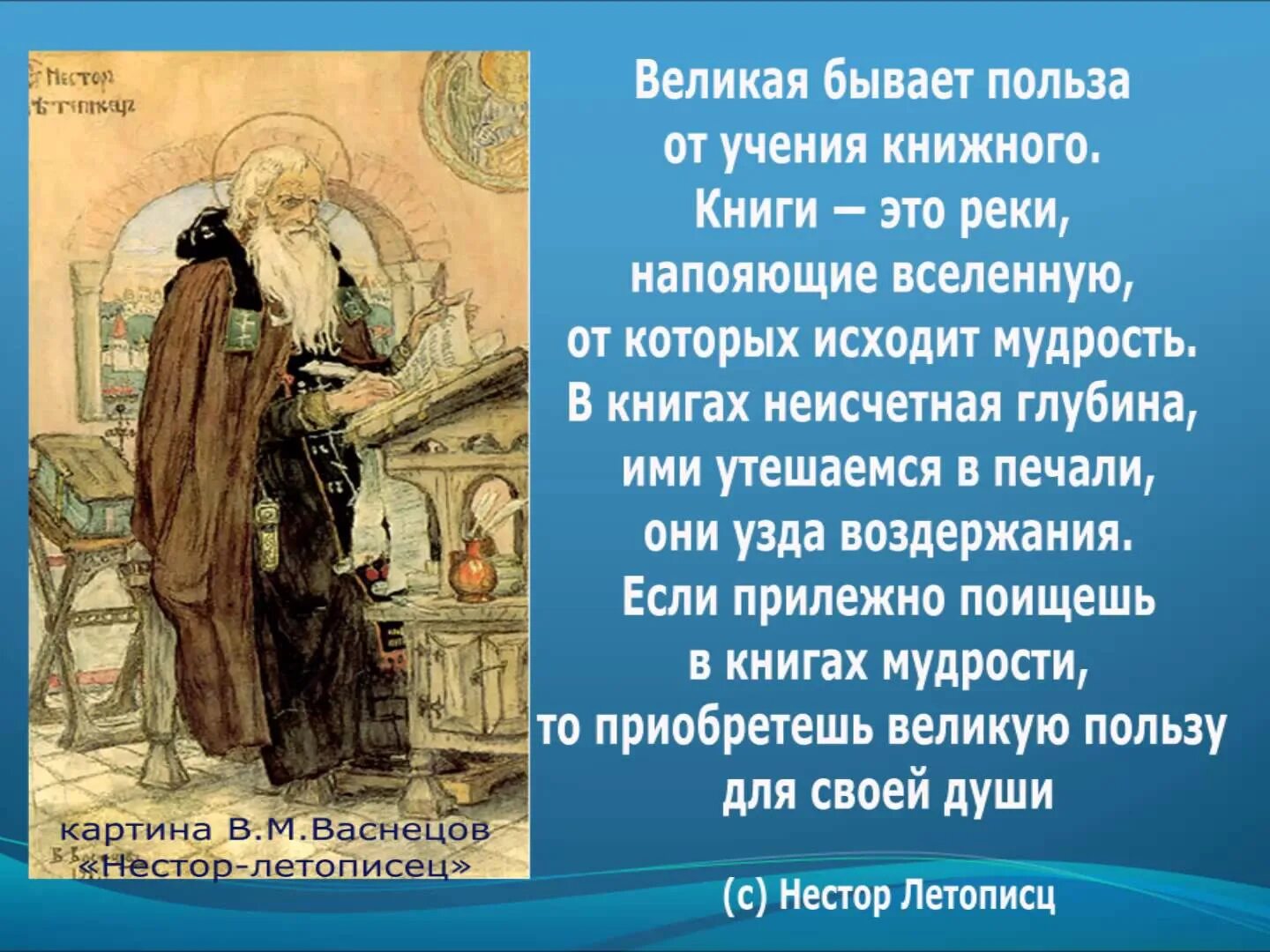 День нестора летописца. 9 ноября день памяти летописца нестора. преподобный нестор летописец. преподобный нестор первый летописец. информация о летописце несторе.