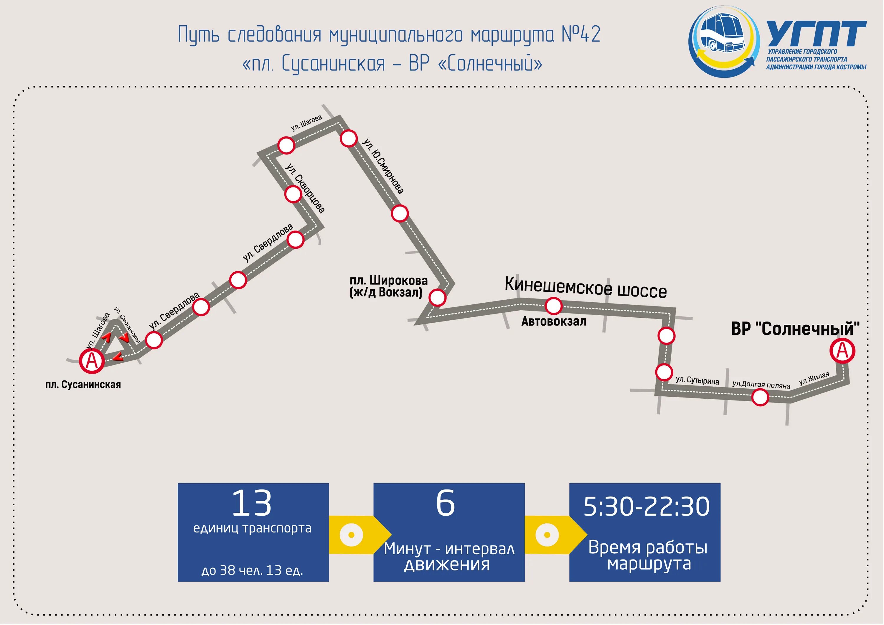 Маршрут 49 кострома расписание. 52 Автобус Кострома. Маршрут 51 автобуса Кострома. 51 Маршрут Кострома. Маршрут 8 автобуса Кострома.