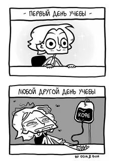 Студенческий комикс