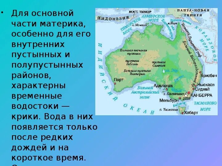 Материк Австралия 2 класс окружающий мир. Проект материки 2 класс окружающий мир Австралия. Доклад о материке Австралия. Презентация на тему материк Австралия.