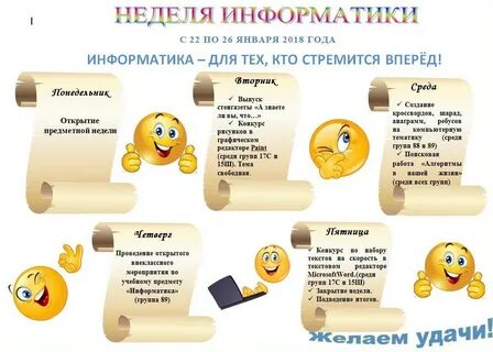 Неделя информатики в школе интересные мероприятия