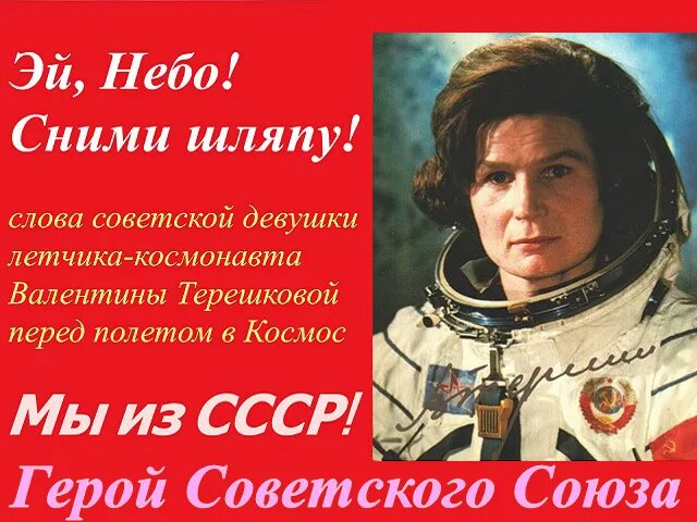 Какую фразу произнесла первая женщина космонавт. Высказывания космонавтов.