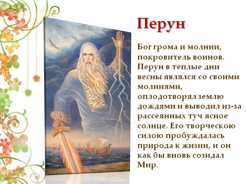 Перун бог чего у славян. Перун 4. Боги древних славян перун. Перун 4. Бог перун из славянских мифов.
